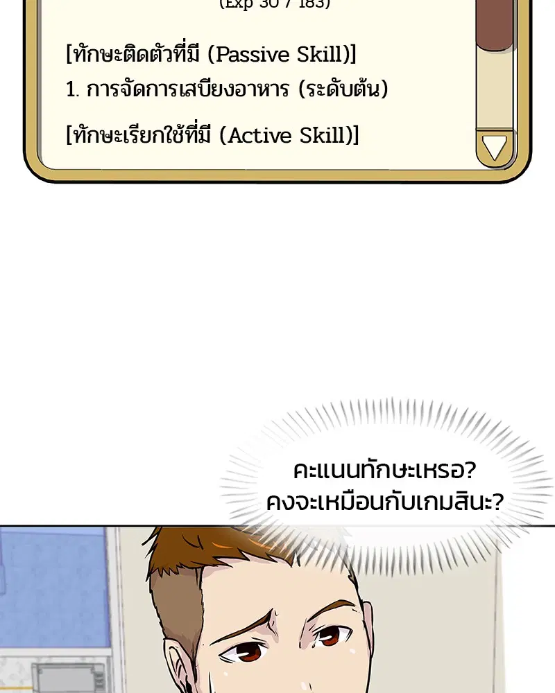 Kitchen Soldier ตอนที่ 2 หน้า 98
