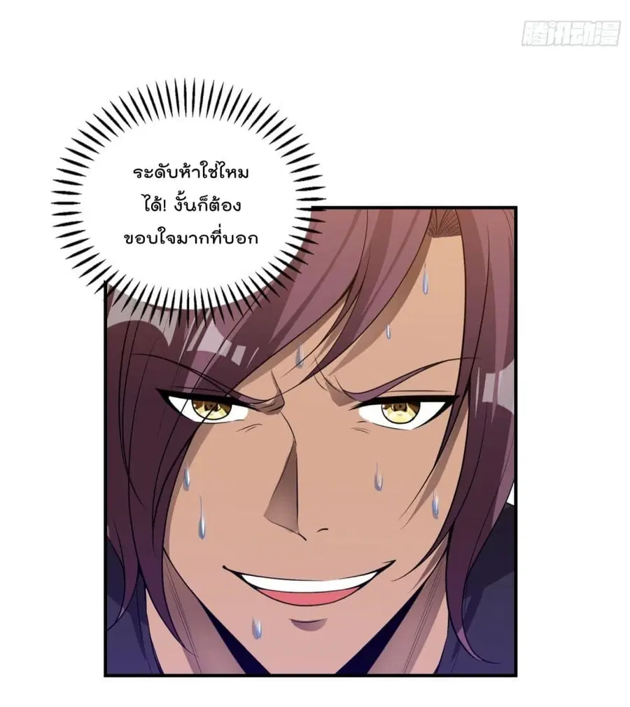 Immortal Husband in The City ตอนที่ 50 หน้า 36