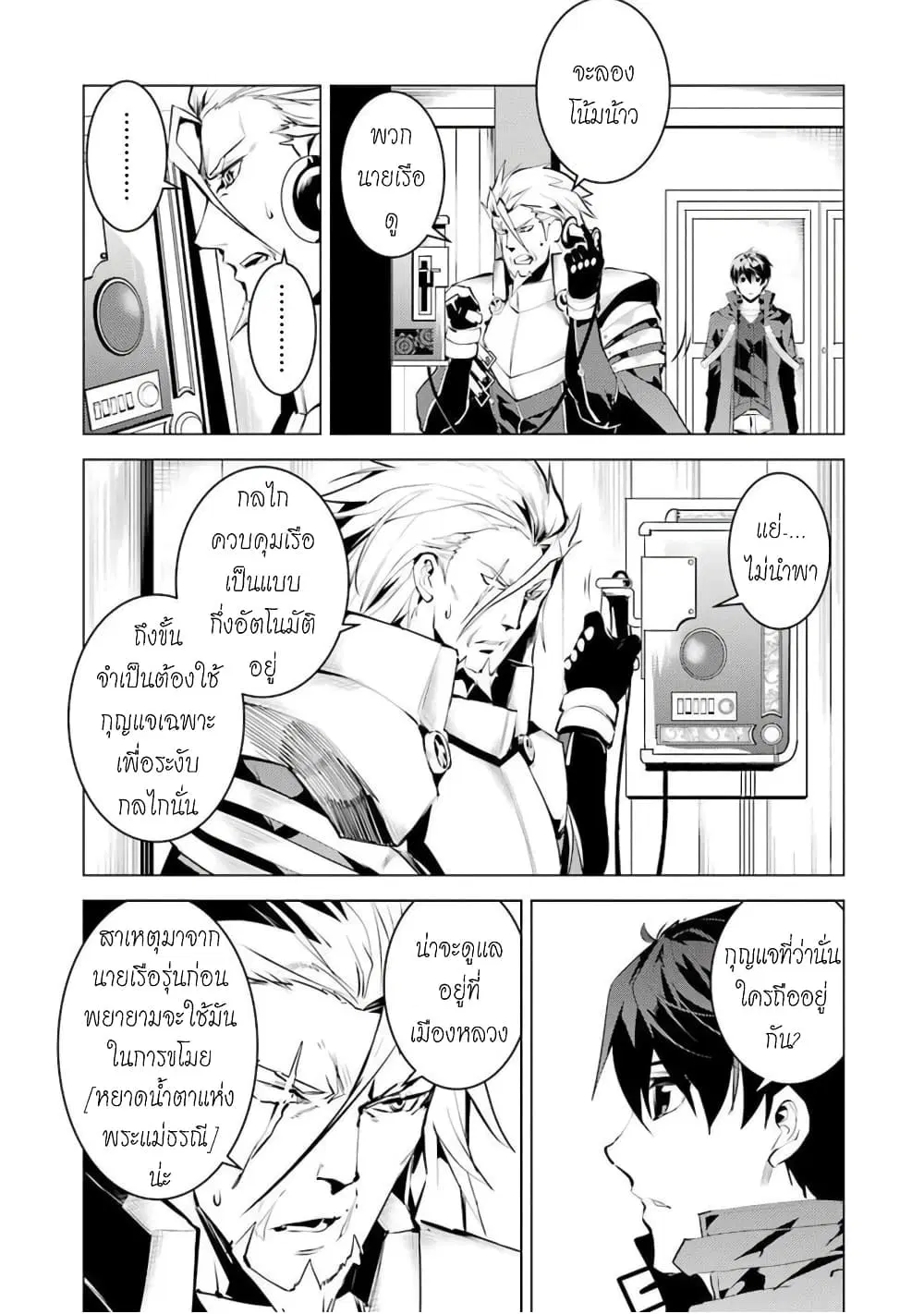 Tensei Kenja no Isekai Life ตอนที่ 42 หน้า 55
