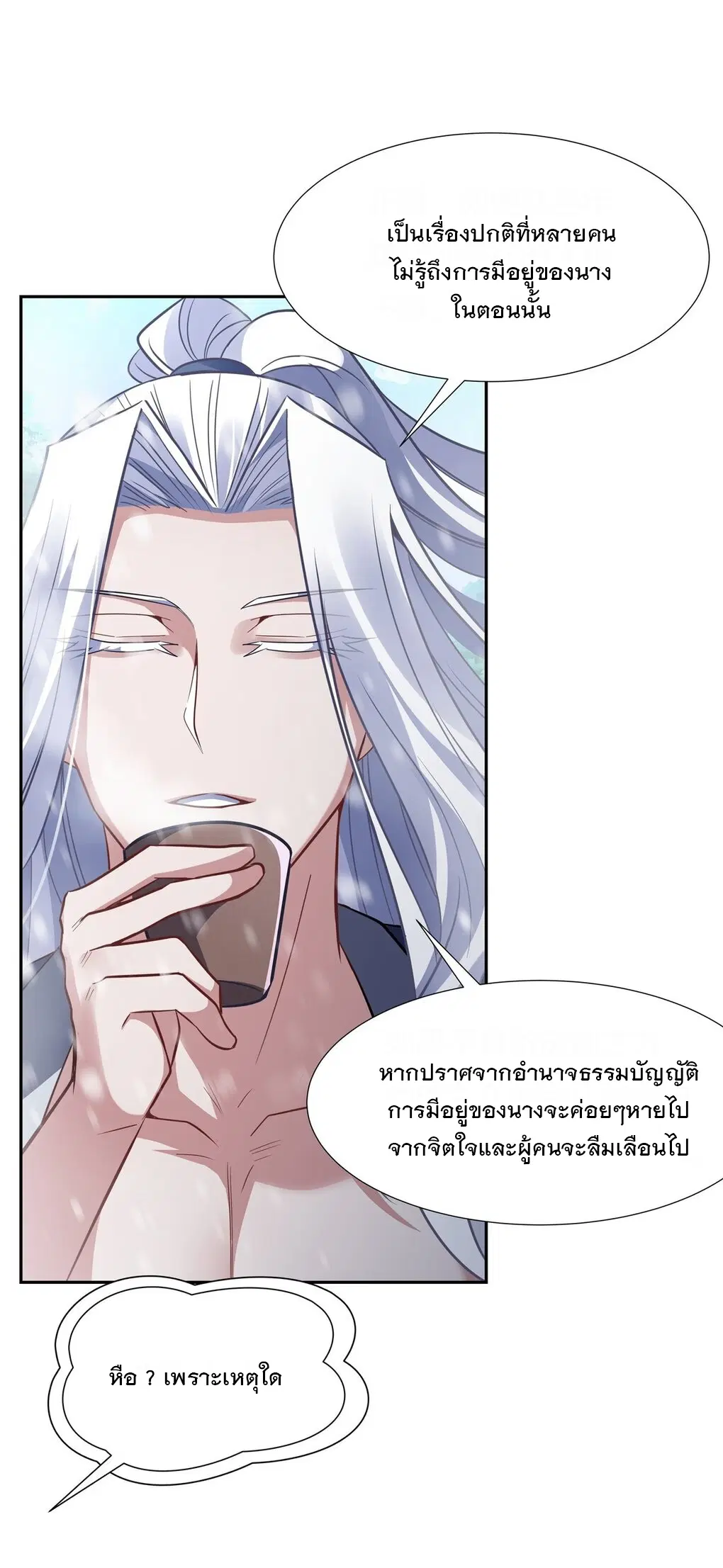 My Female Disciples are all Future Masters of the Heavens ตอนที่ 72 หน้า 40