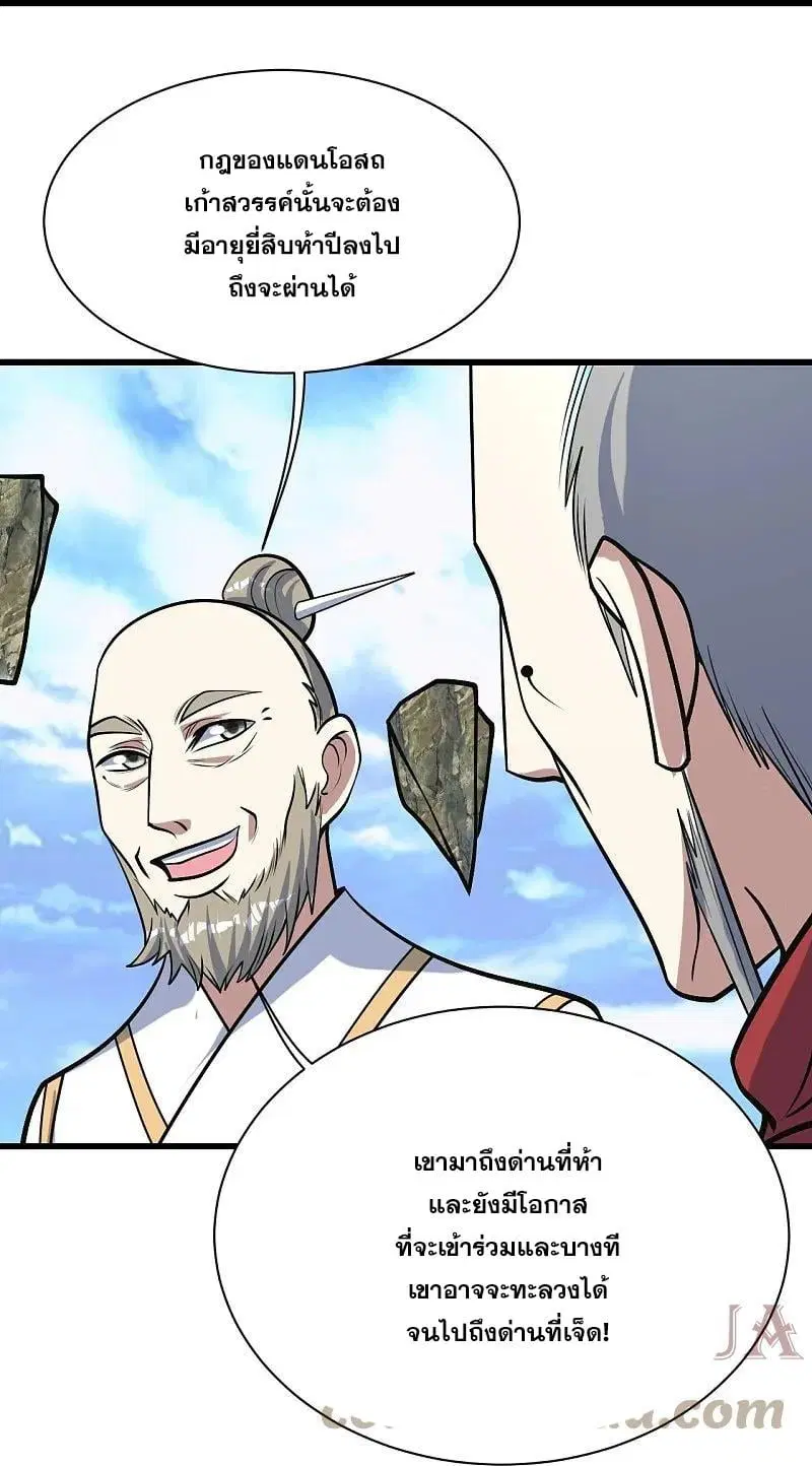 Matchless Emperor ตอนที่ 340 หน้า 16