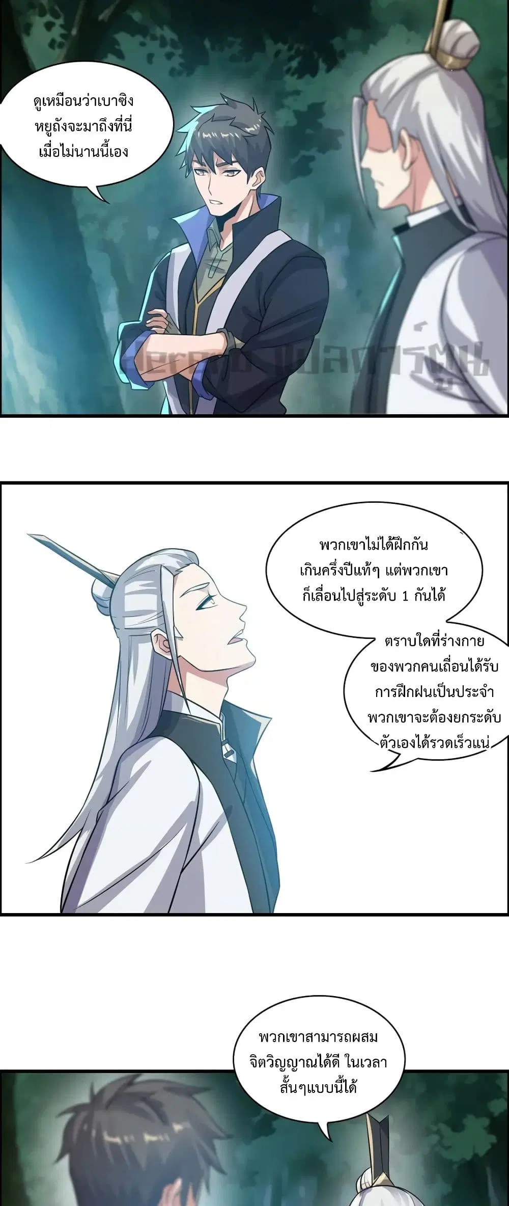 Super Warrior in Another World ตอนที่ 179 หน้า 9