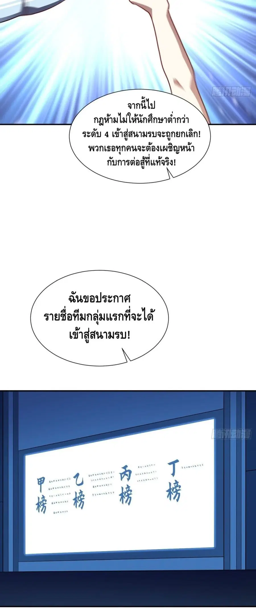 High Energy Strikes ตอนที่ 92 หน้า 39