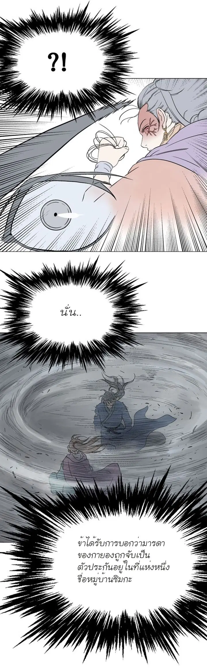 Gosu ตอนที่ 108 หน้า 16