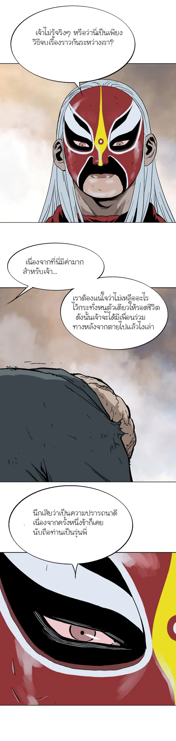Gosu ตอนที่ 86 หน้า 19