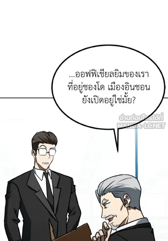 King of the Octagon ตอนที่ 141 หน้า 72