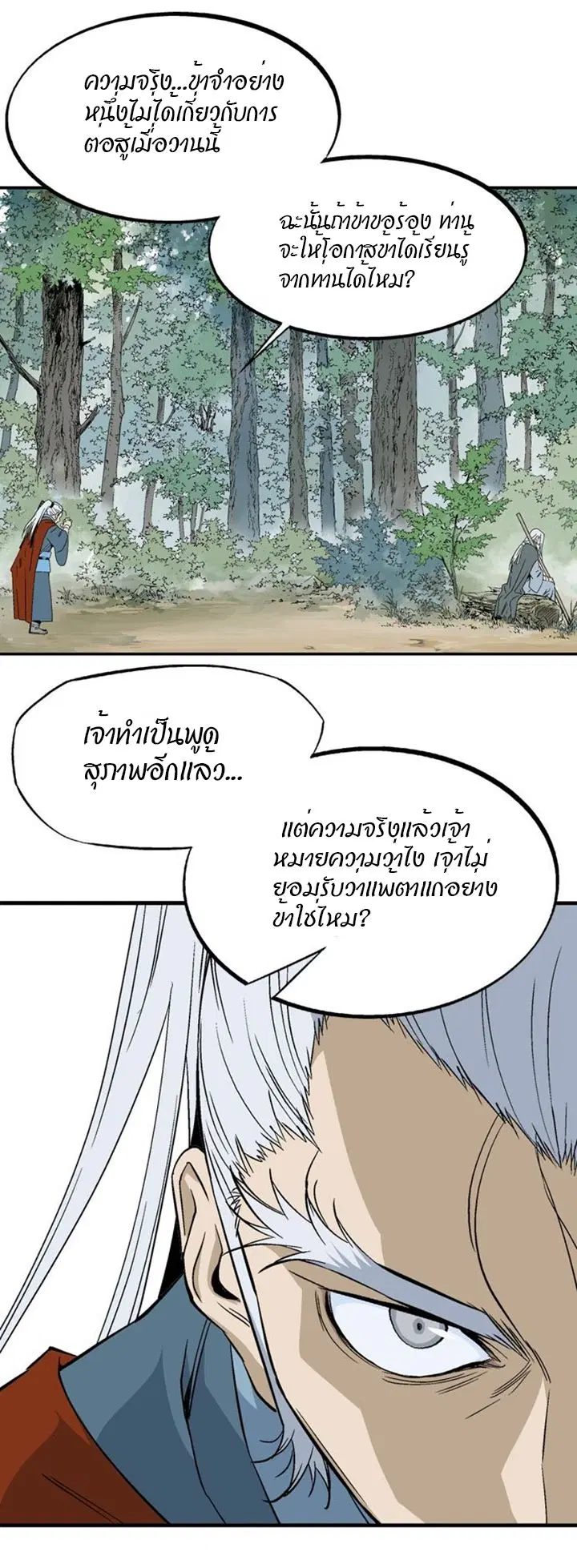 Gosu ตอนที่ 220 หน้า 4