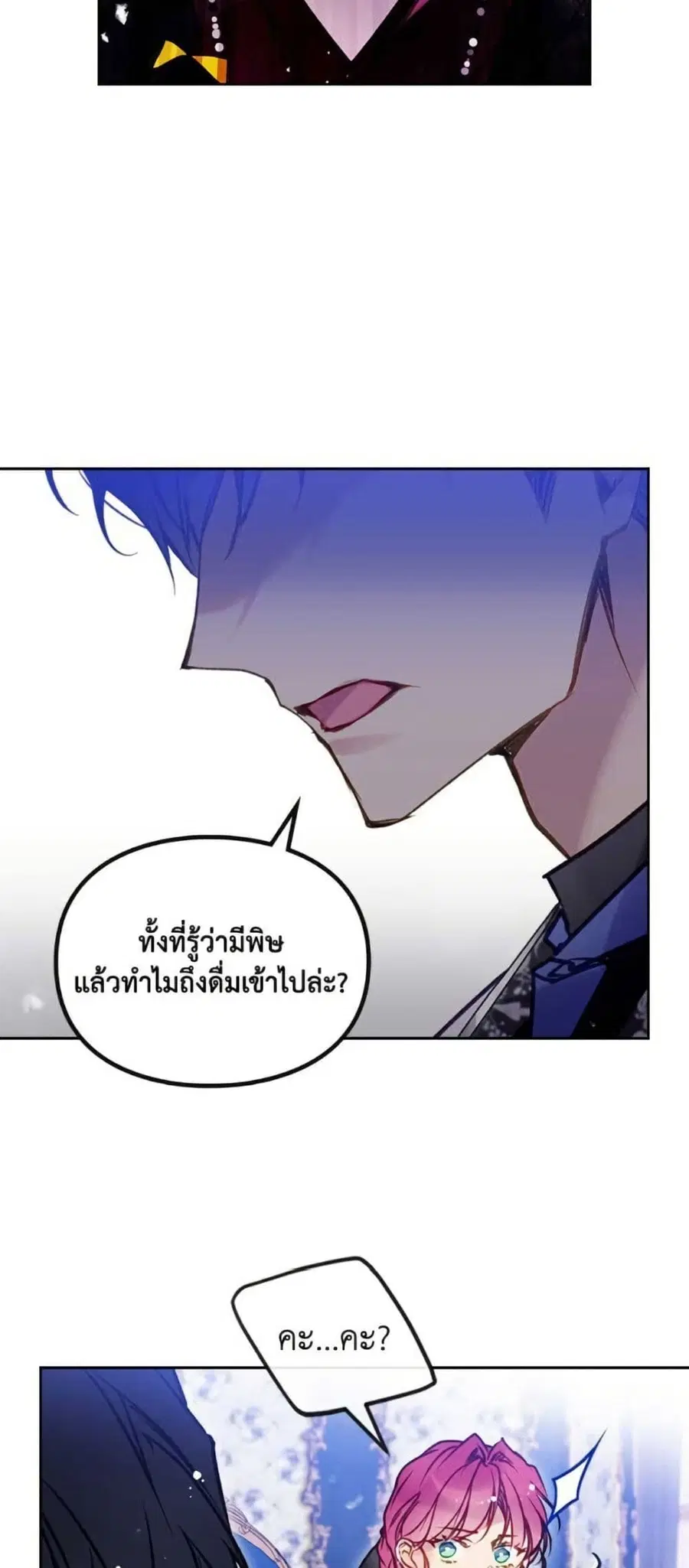Death Is The Only Ending For The Villainess ตอนที่ 164 หน้า 30
