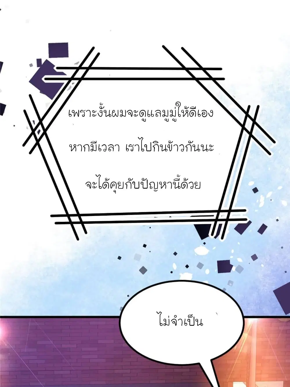 My Beautiful Time with You ตอนที่ 131 หน้า 69