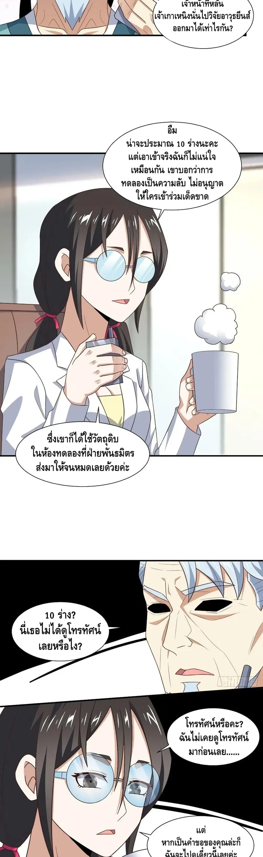 High Energy Strikes ตอนที่ 251 หน้า 8
