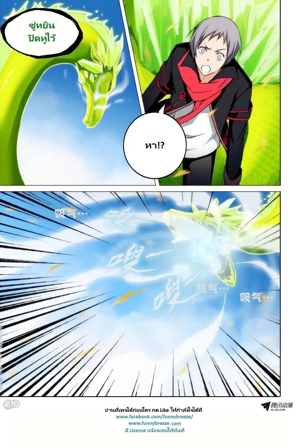 Silver Gravekeeper ตอนที่ 60 หน้า 11