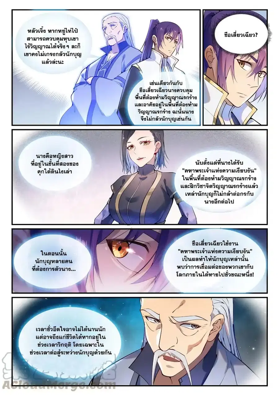 Bailian Chengshen ตอนที่ 872 หน้า 6
