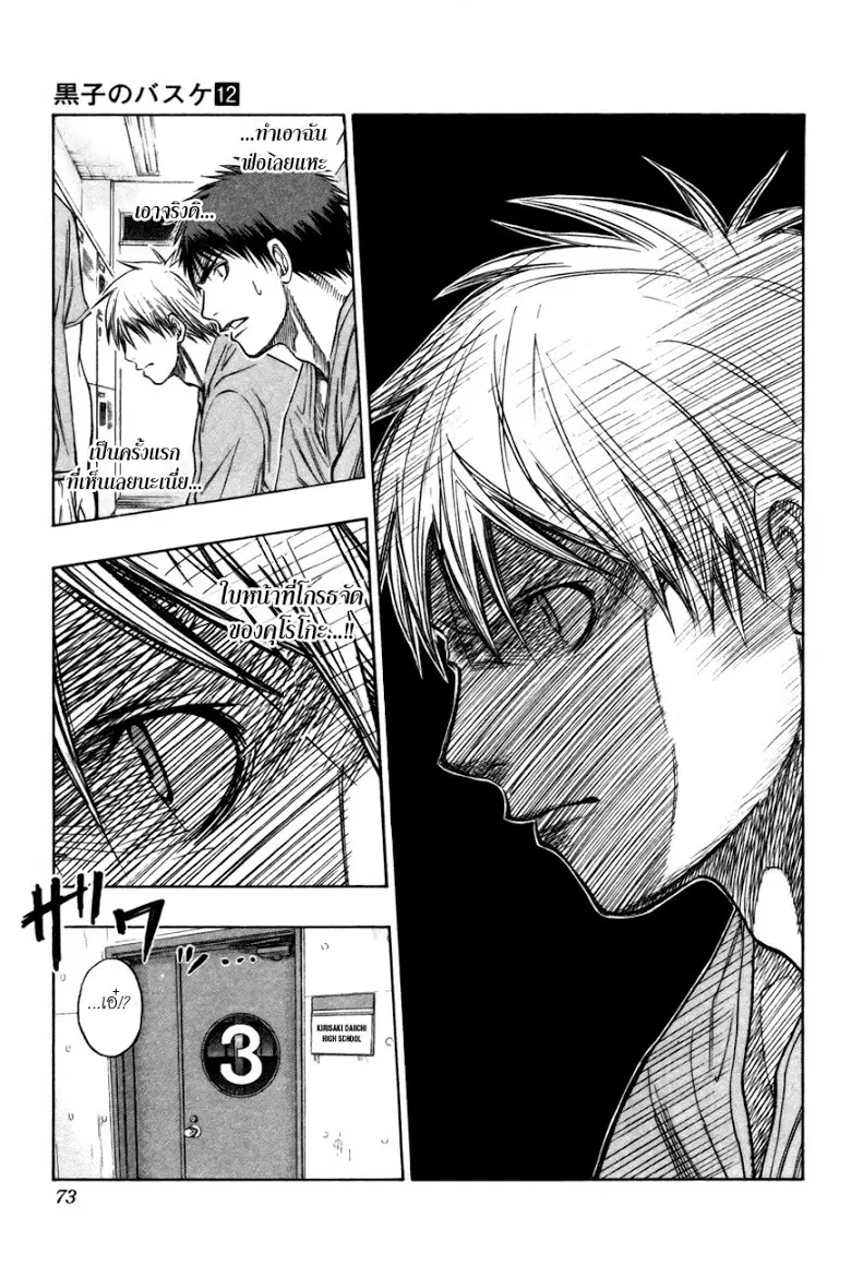 Kuroko no Basuke ตอนที่ 103 หน้า 7
