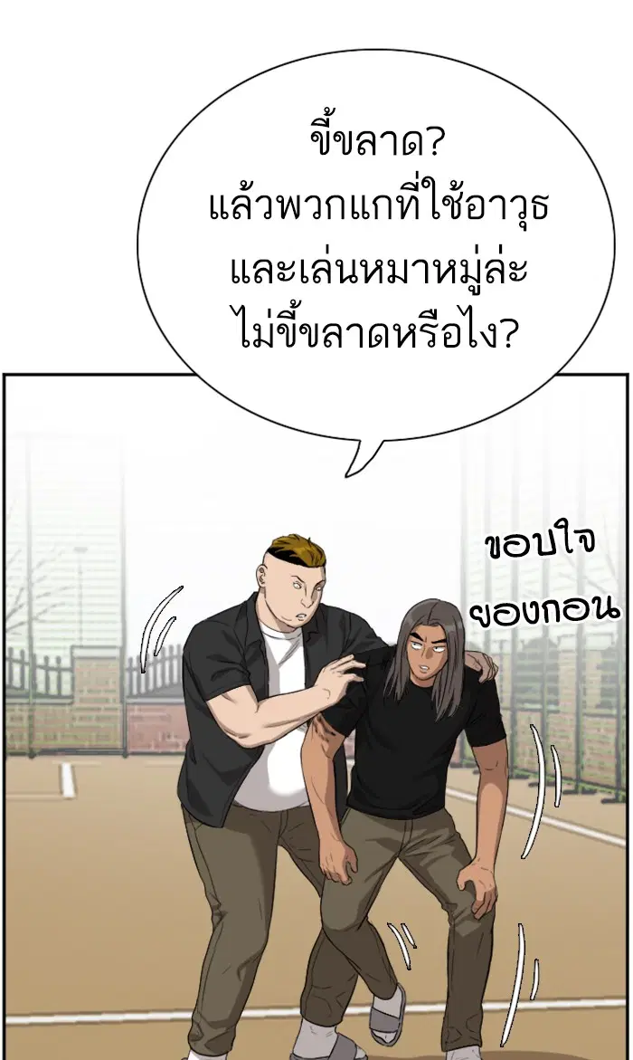 Bad Guy ตอนที่ 79 หน้า 24
