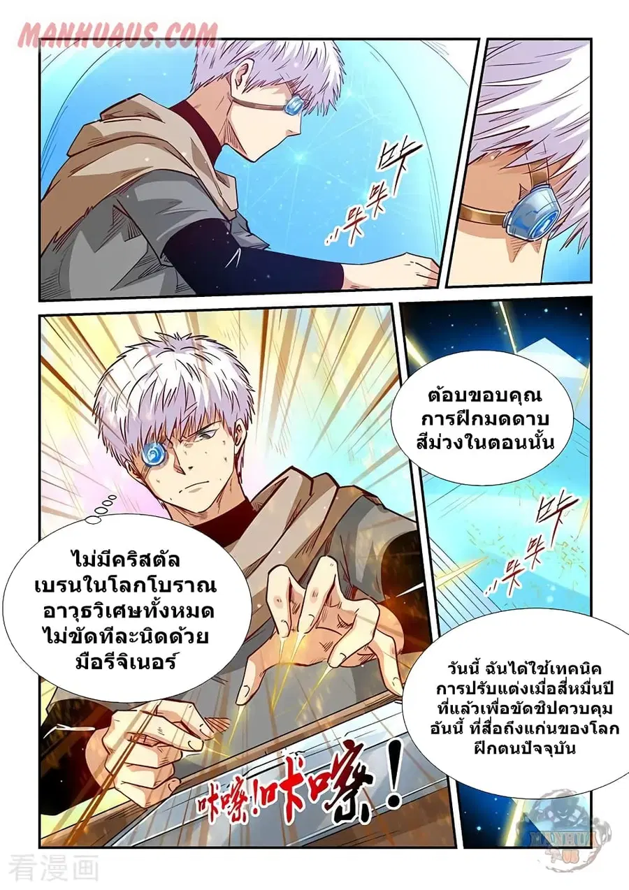 Forty Milleniums Of Cultivation ตอนที่ 318 หน้า 8