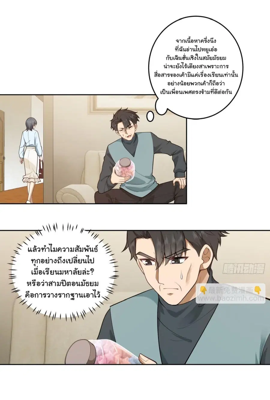 I Really Don’t Want to be Reborn ตอนที่ 165 หน้า 28