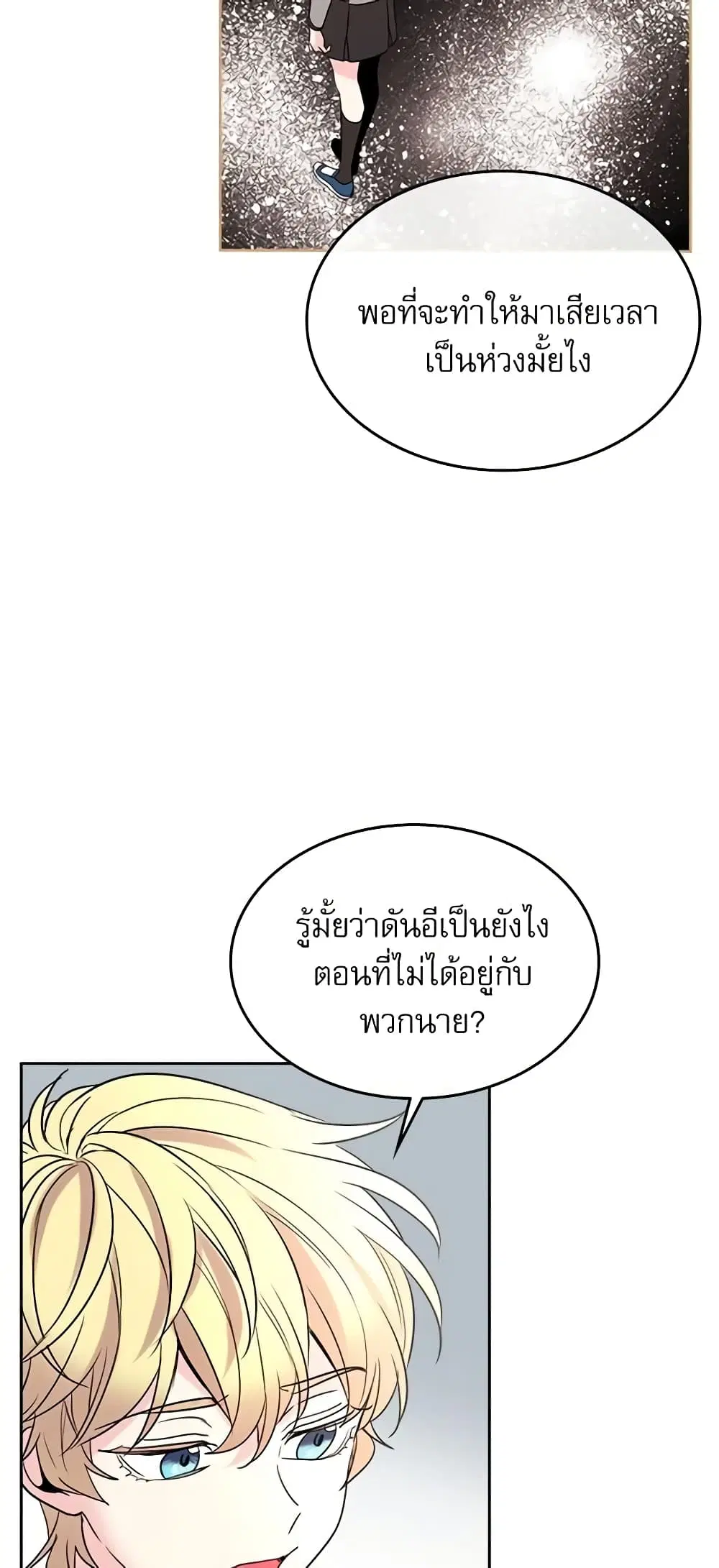 My Life as an Internet Novel ตอนที่ 59 หน้า 7