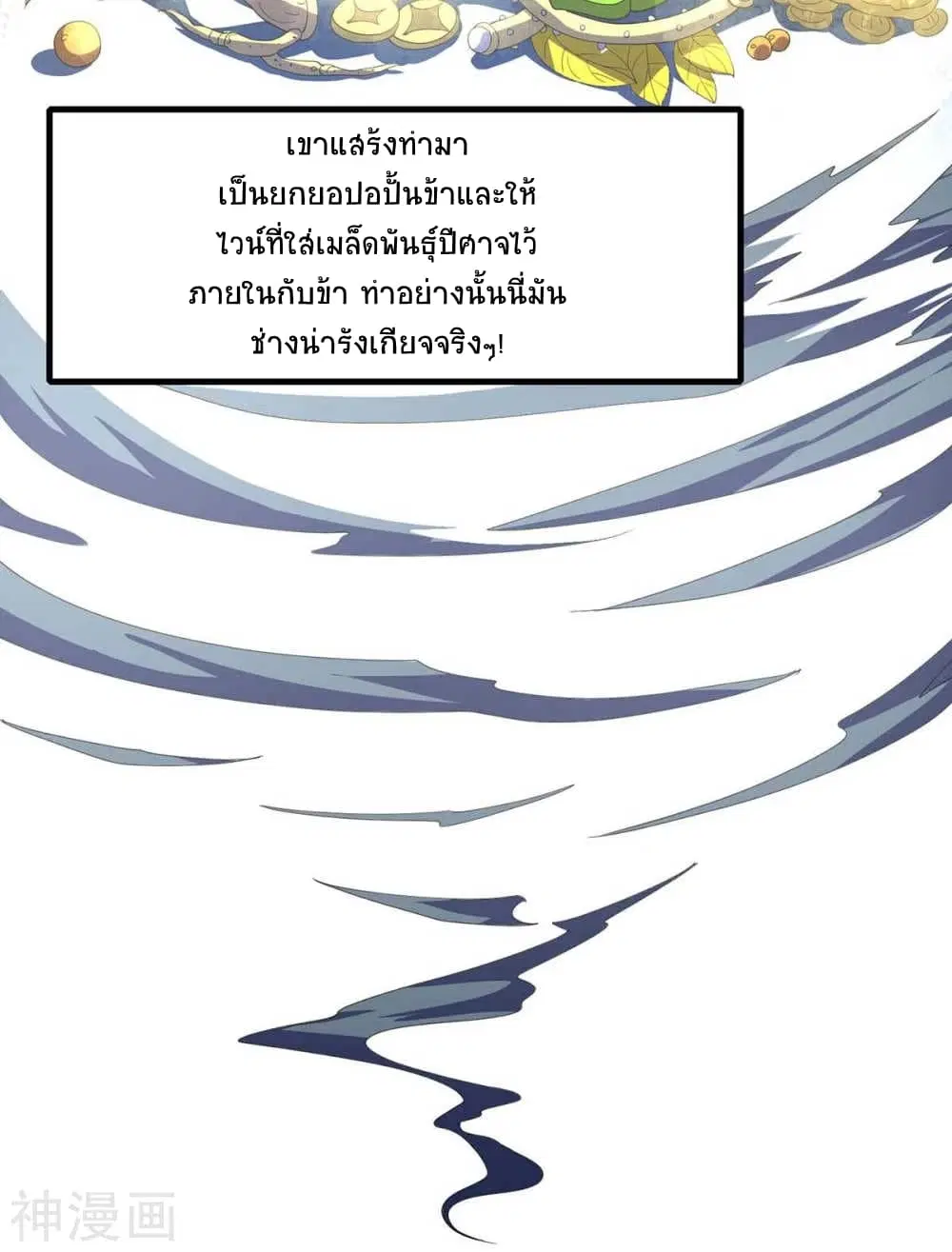 Return of Divine Emperor ตอนที่ 131 หน้า 23