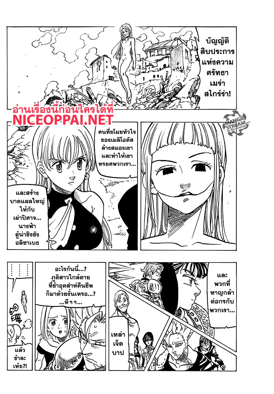 Nanatsu no Taizai ตอนที่ 229 หน้า 8