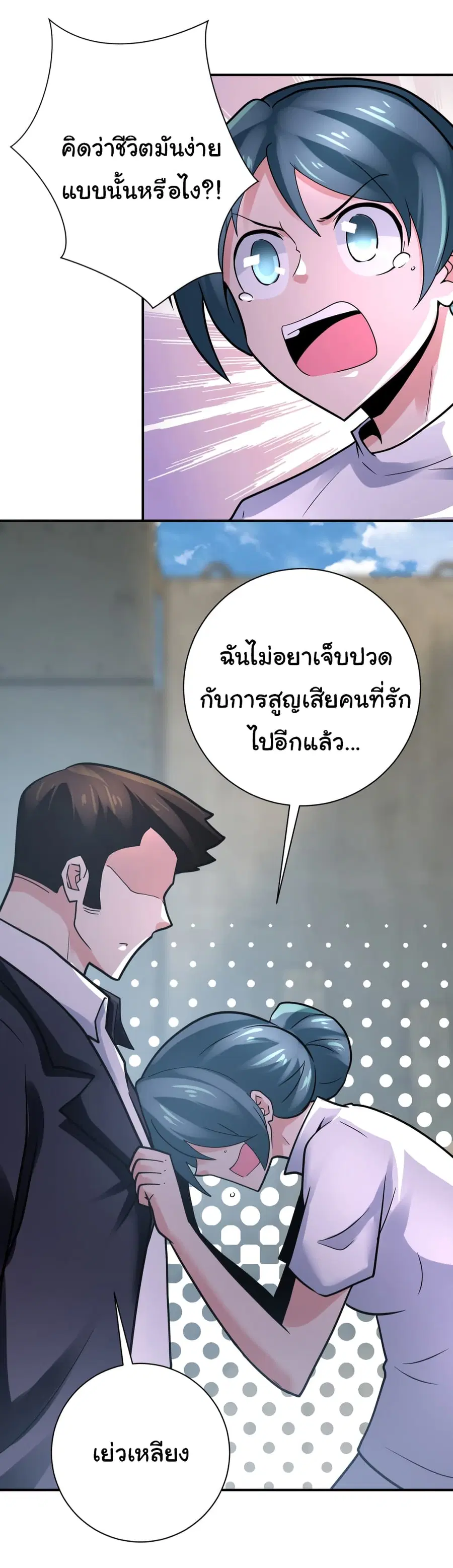 Apocalyptic Super System ตอนที่ 357 หน้า 9
