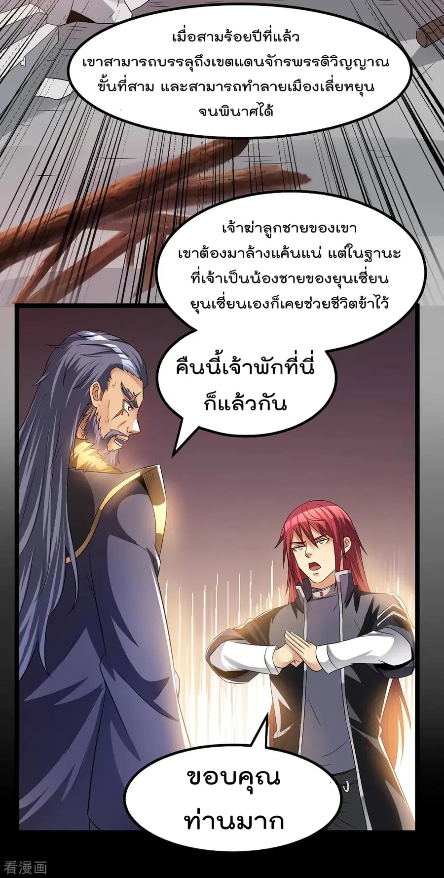 Immortal King of City ตอนที่ 162 หน้า 23
