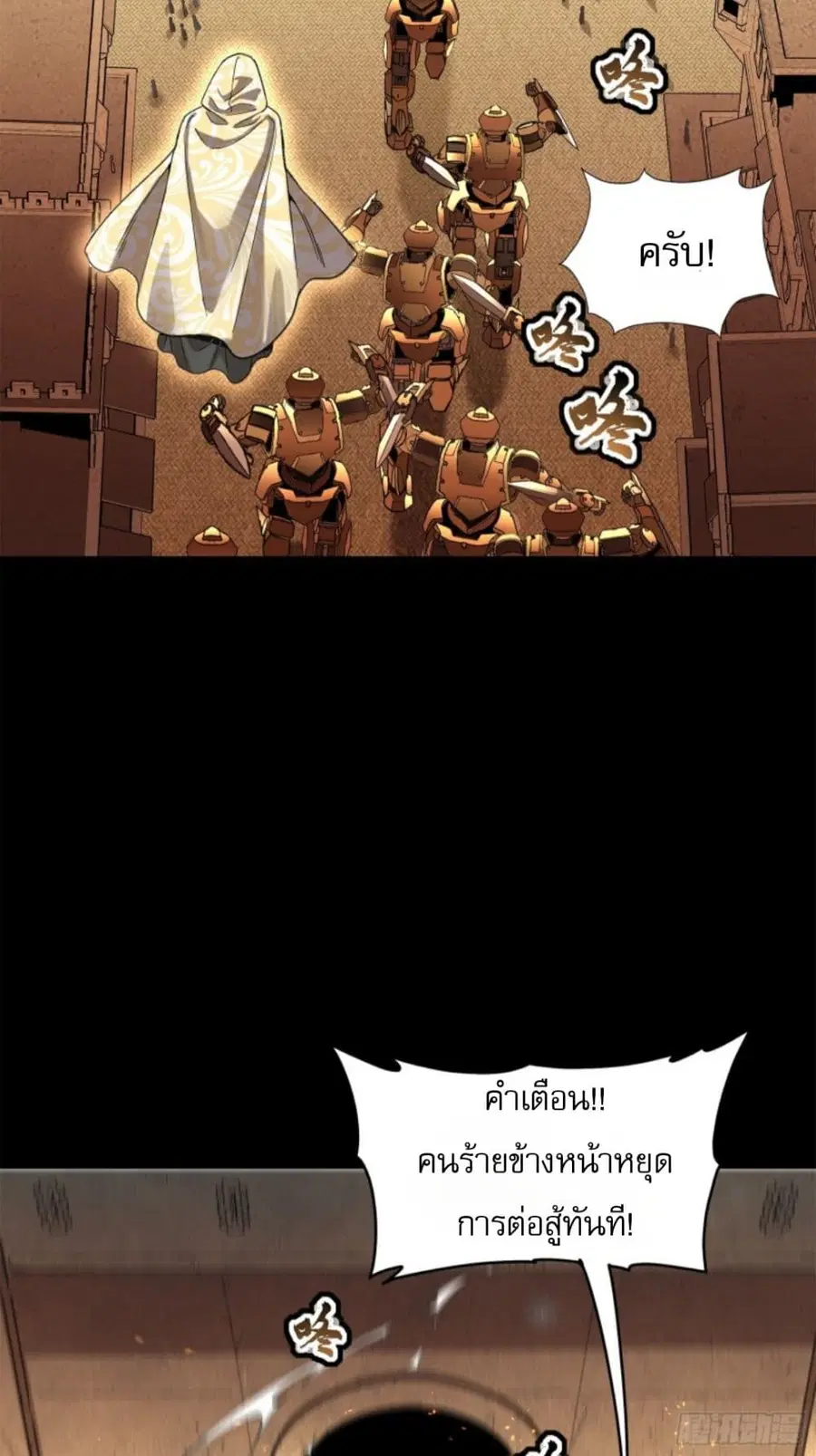 Legend of Star General ตอนที่ 118 หน้า 53