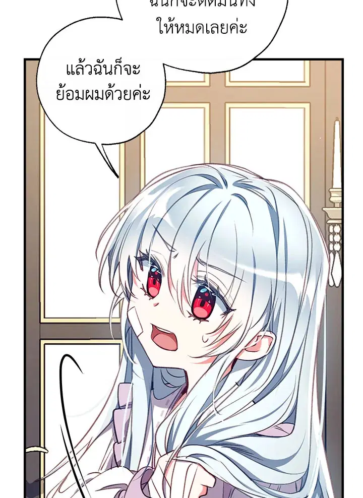 Can We Become a Family? ตอนที่ 31 หน้า 29