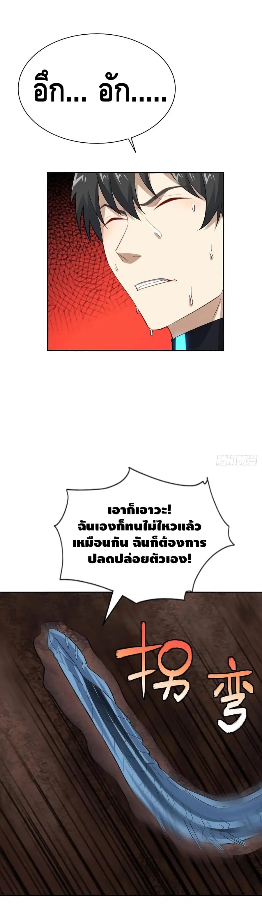 High Energy Strikes ตอนที่ 113 หน้า 6