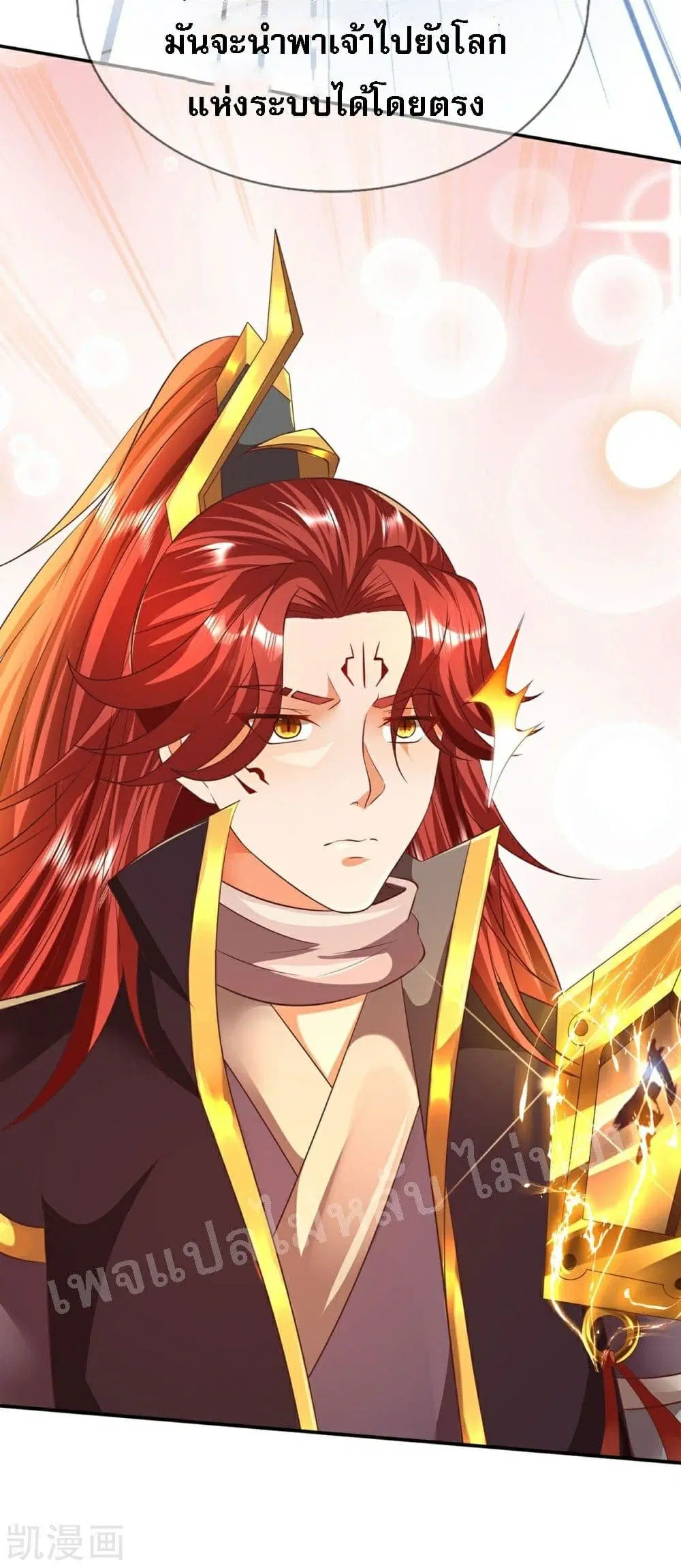 Ultimate Demon King System ตอนที่ 76 หน้า 26