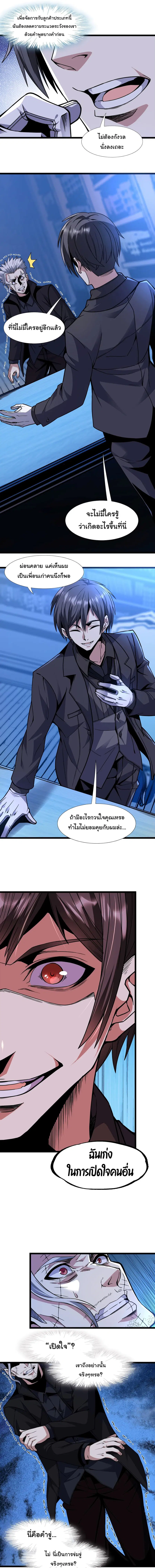 I’m Really Not the Evil God’s Lackey ตอนที่ 29 หน้า 7