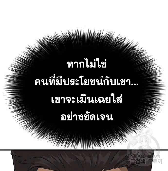Bad Guy ตอนที่ 143 หน้า 142