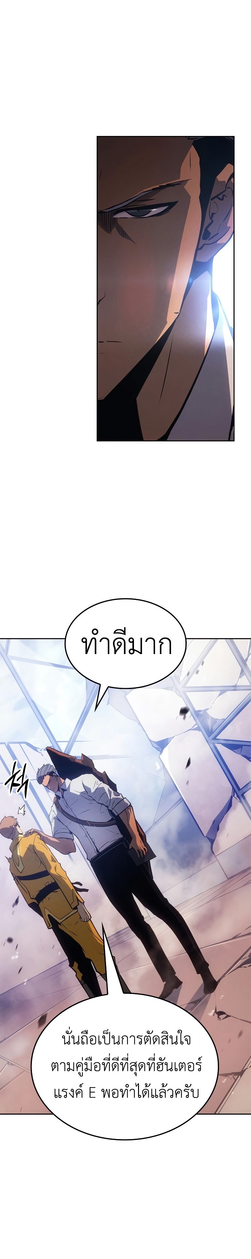 Solo Leveling: Ragnarok โซโล่เลเวลลิ่ง แร็คนาร็อค ตอนที่ 19 หน้า 22