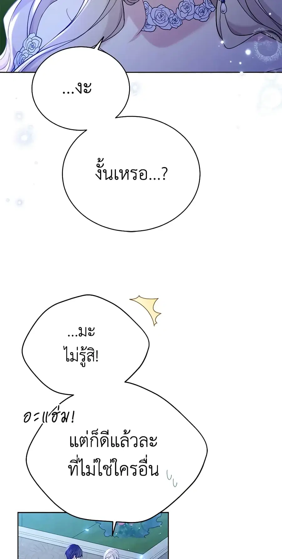 The Viridescent Crown ตอนที่ 99 หน้า 39
