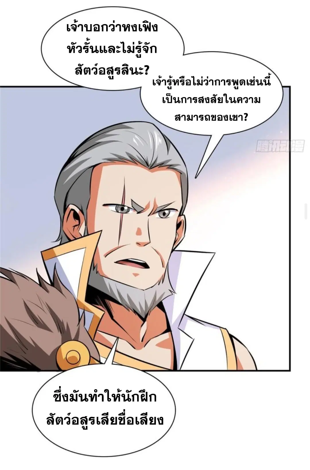 Library to Heaven’s Path ตอนที่ 142 หน้า 16