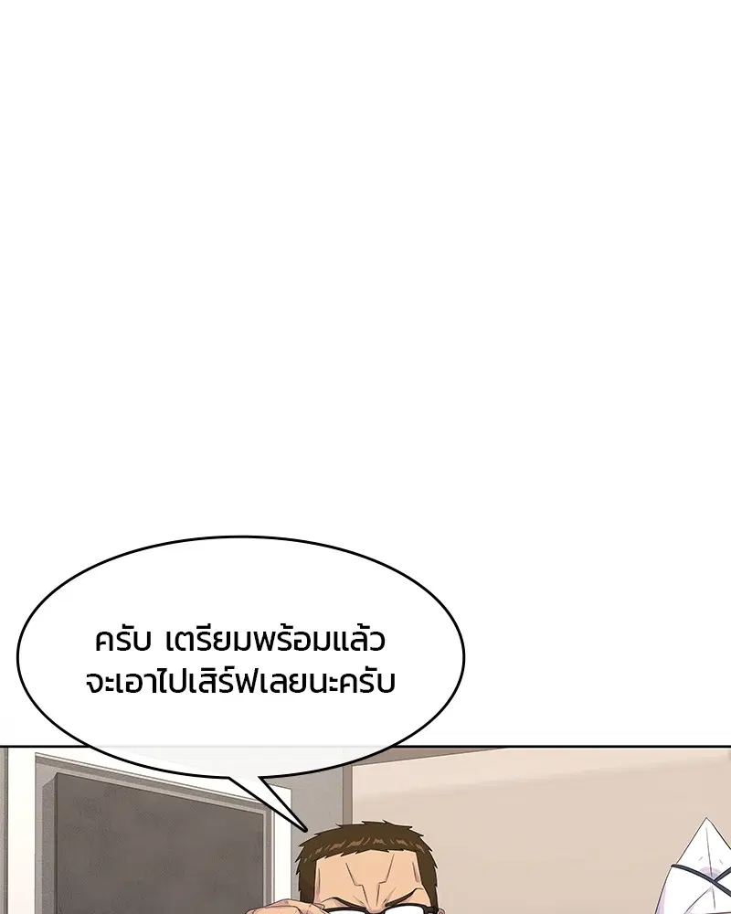 Kitchen Soldier ตอนที่ 152 หน้า 99