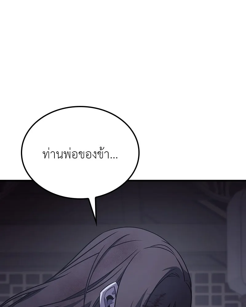 I Reincarnated As The Crazed Heir เกิดอีกทีเป็นว่าที่ประมุขลัทธิมาร ตอนที่ 124 หน้า 265