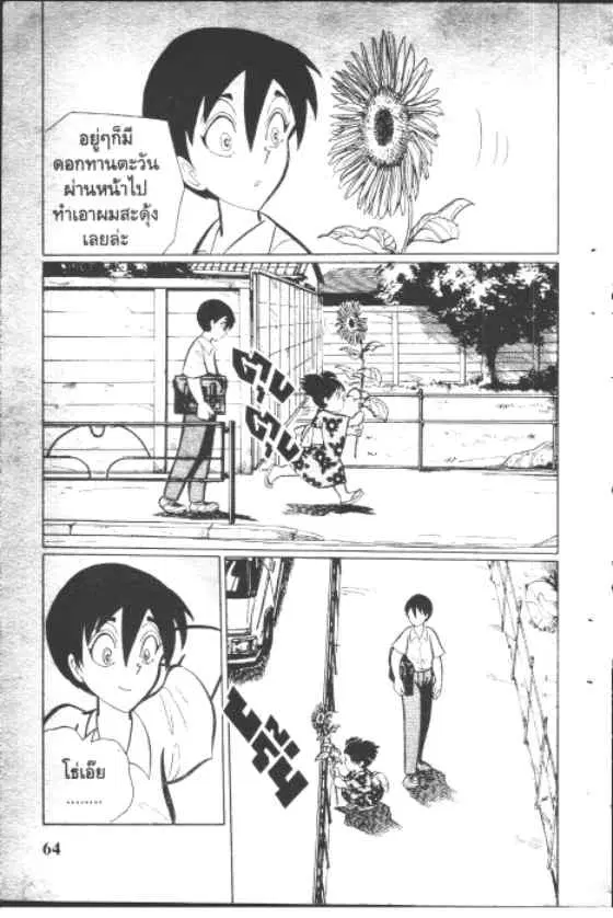 Gakkou Kaidan ตอนที่ 79 หน้า 2