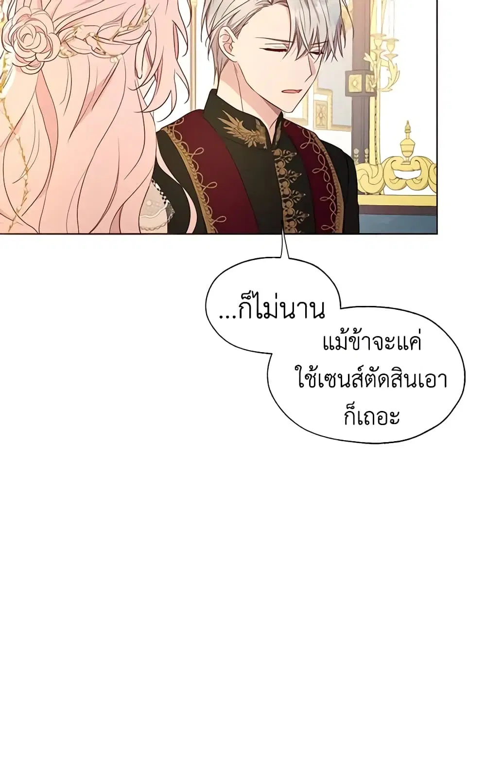 Seduce the Villain’s Father ตอนที่ 46 หน้า 11