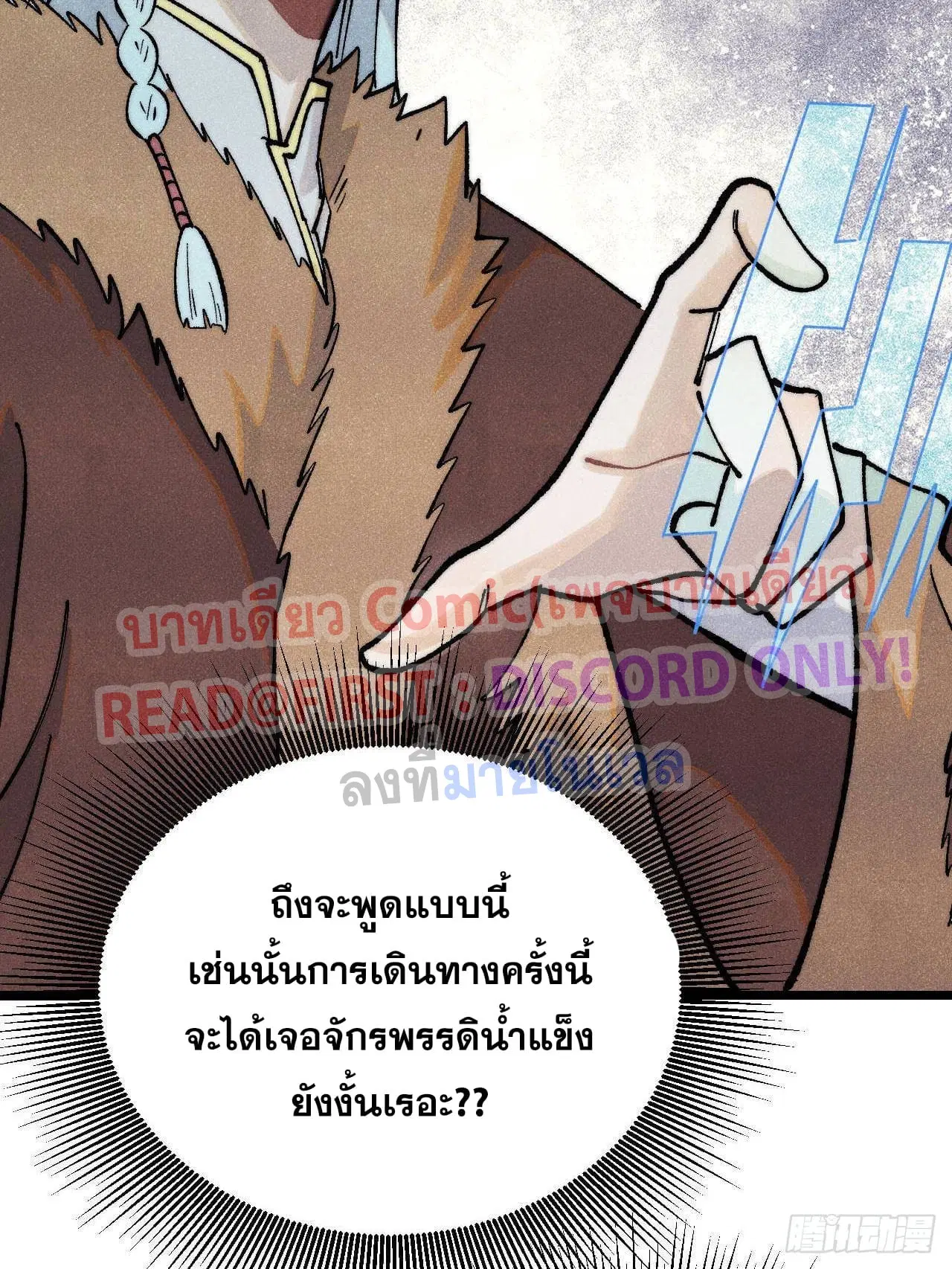 All Hail the Sect Leader ตอนที่ 304 หน้า 50