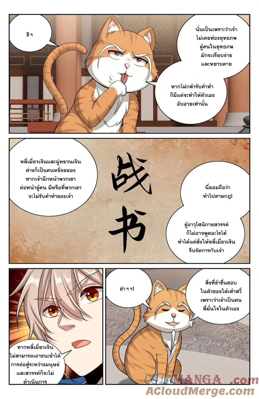 Nightwatcher ตอนที่ 413 หน้า 18