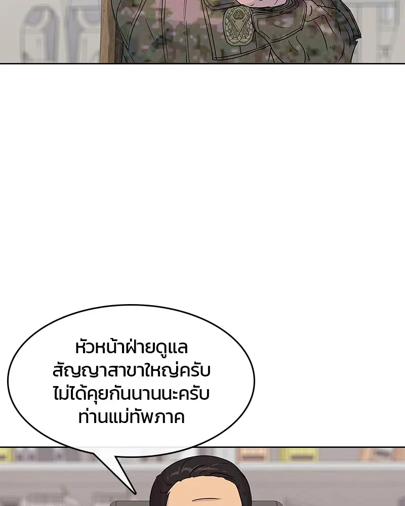 Kitchen Soldier ตอนที่ 105 หน้า 70