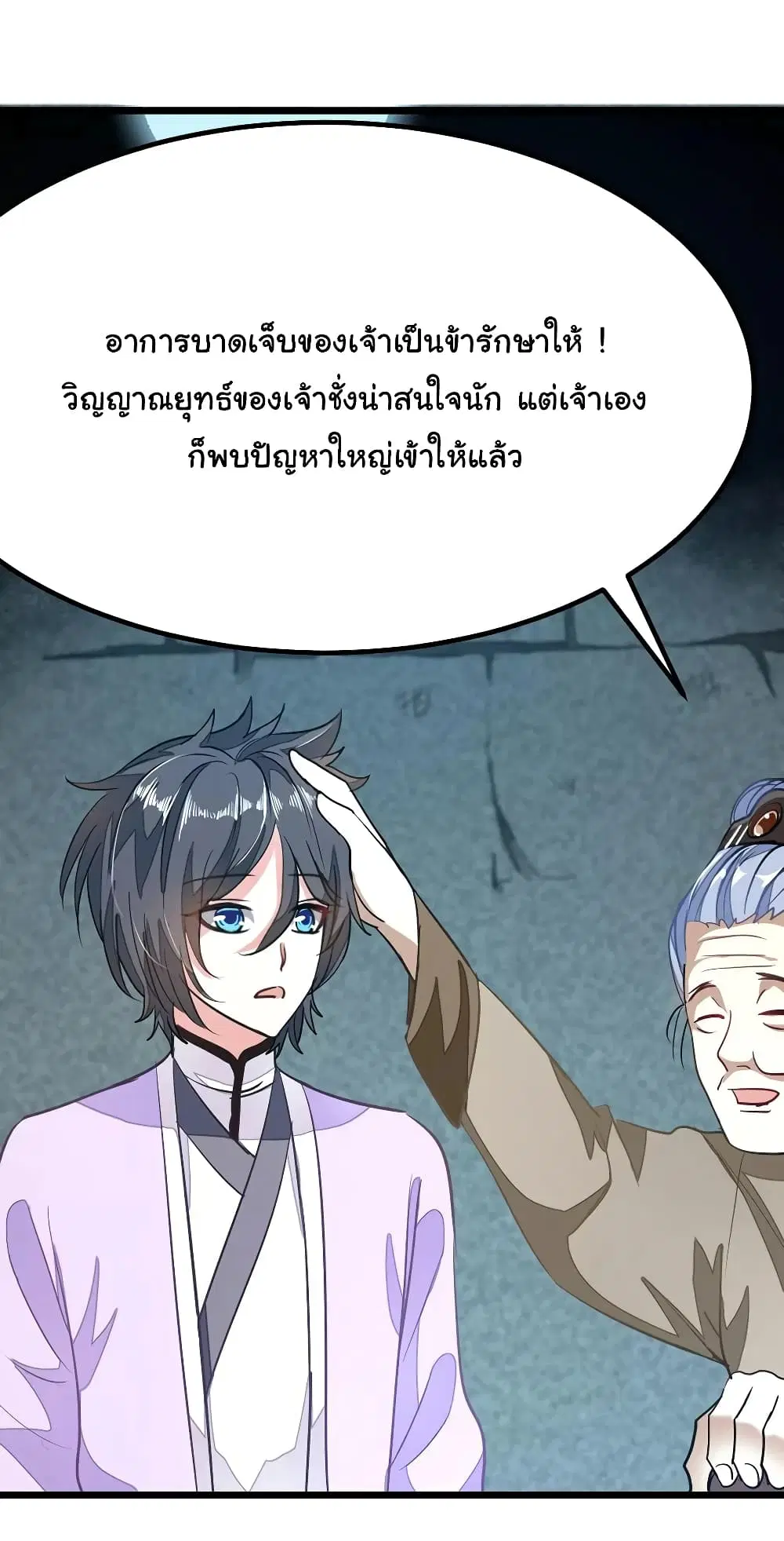 Nine Sun God King ตอนที่ 79 หน้า 23