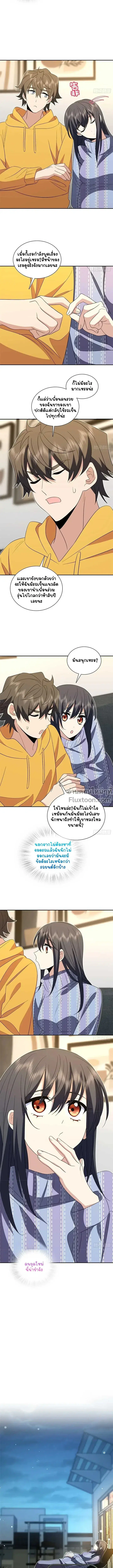My Wife Is From a Thousand Years Ago ตอนที่ 329 หน้า 8