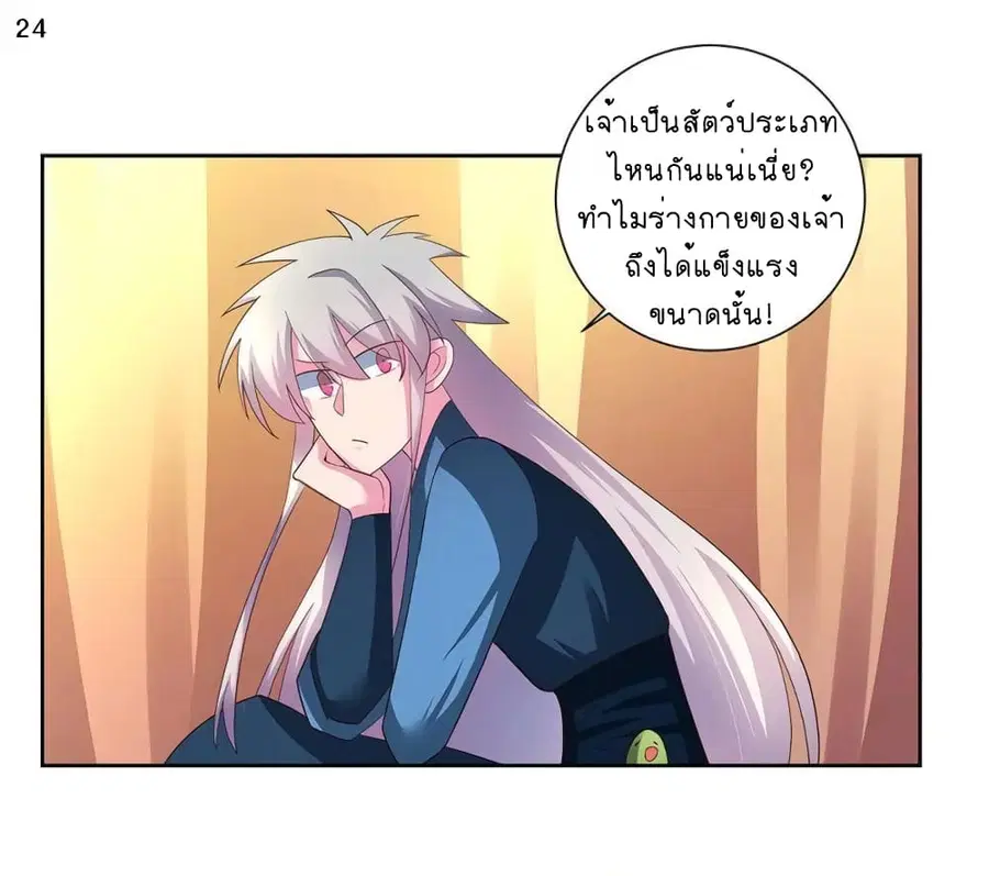 Above All Gods ตอนที่ 51 หน้า 25