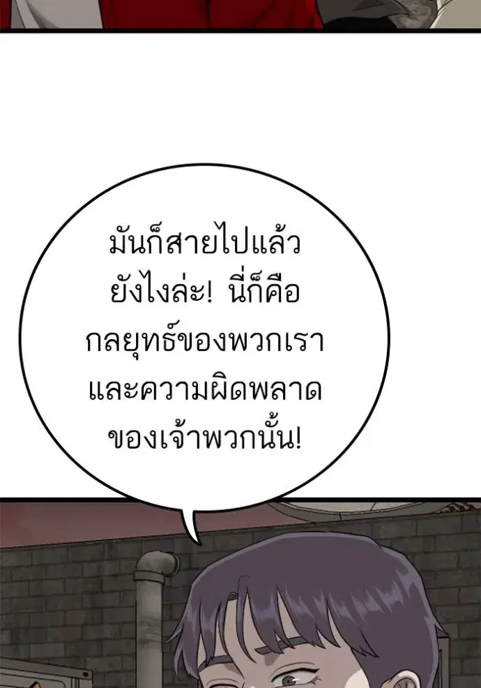 Bad Guy ตอนที่ 229 หน้า 100