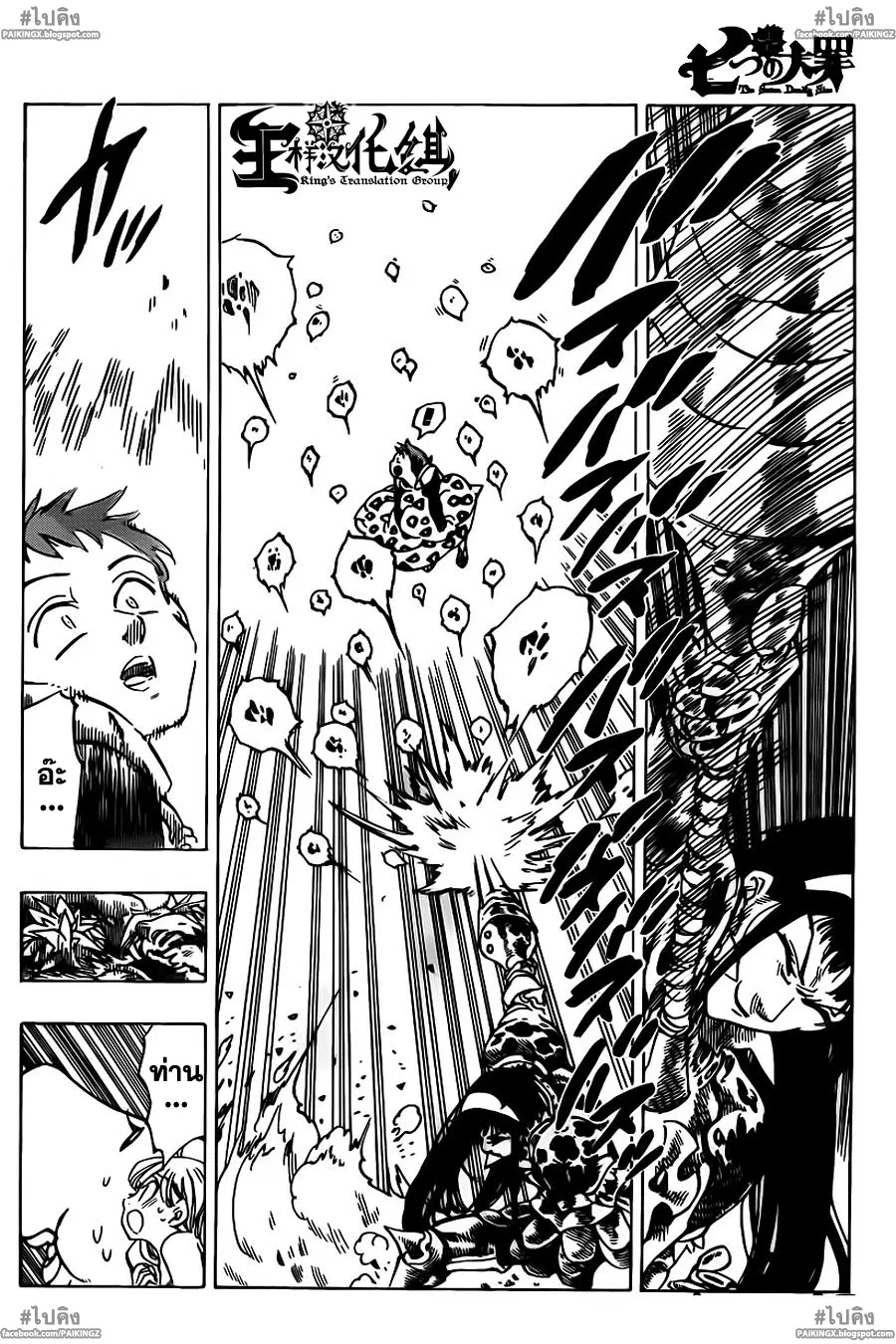 Nanatsu no Taizai ตอนที่ 42 หน้า 20