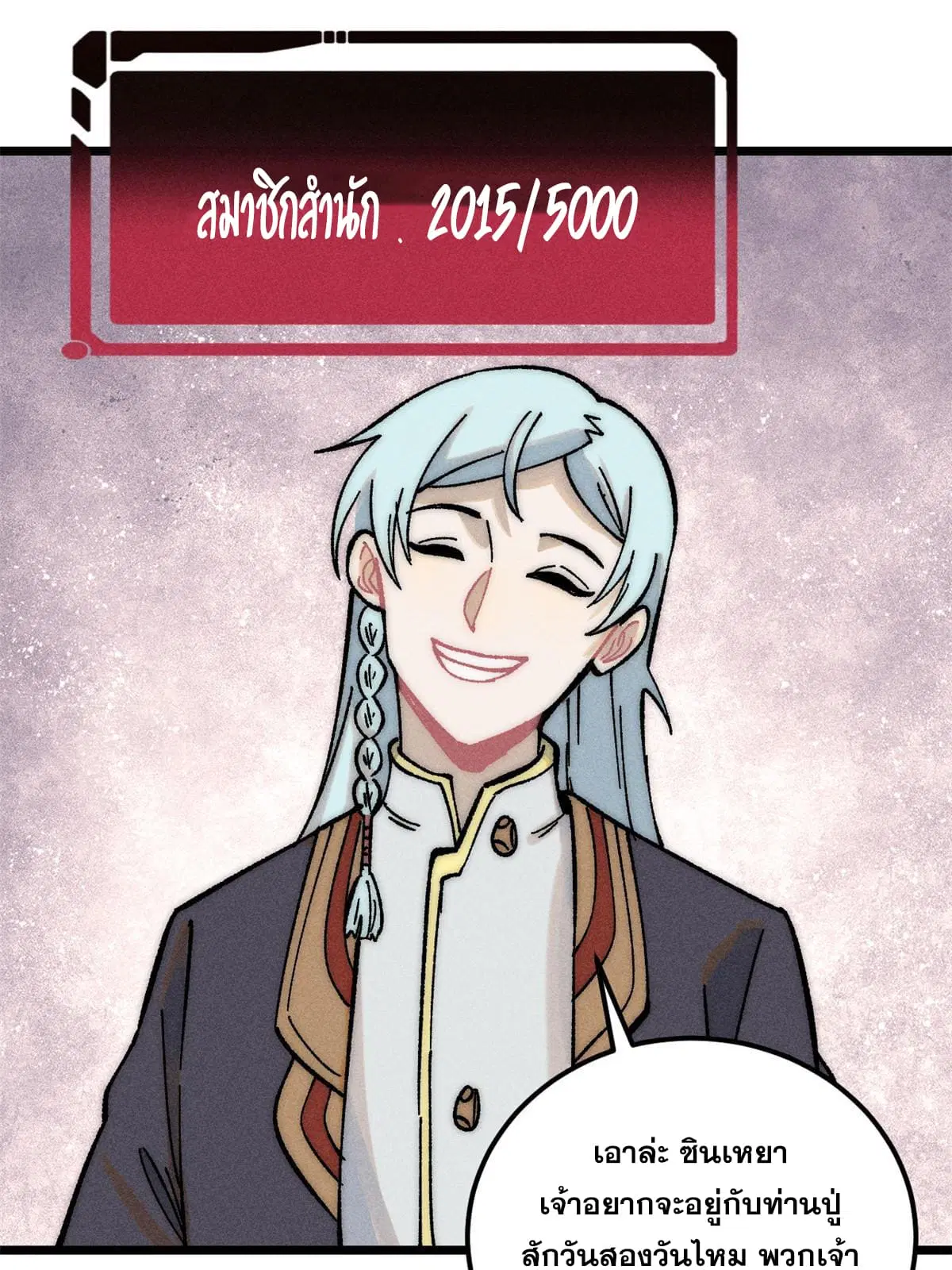 All Hail the Sect Leader ตอนที่ 204 หน้า 27