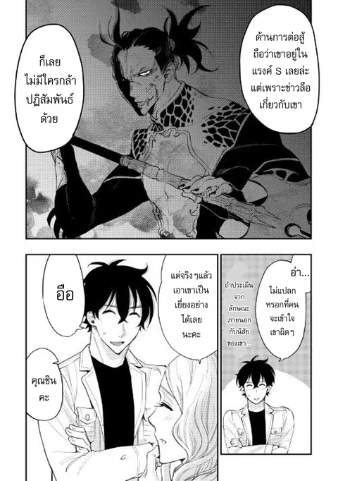The New Gate ตอนที่ 37 หน้า 6