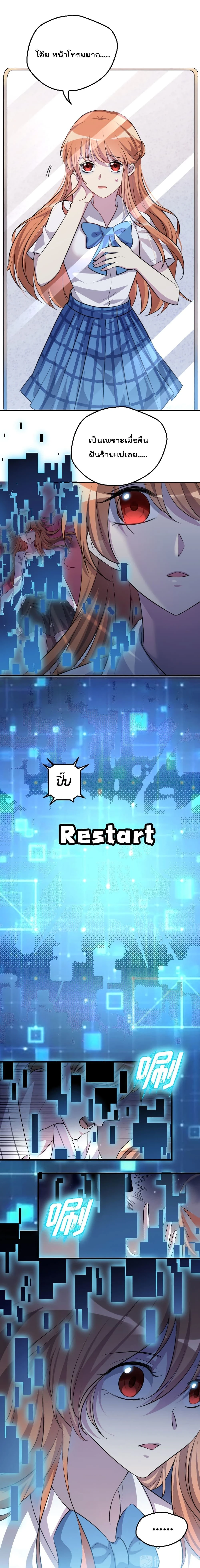 Game Over Again – เกมโอเวอร์อีกครั้ง ถ้าฉันเผลอไปตอบตกลง ตอนที่ 2 หน้า 3