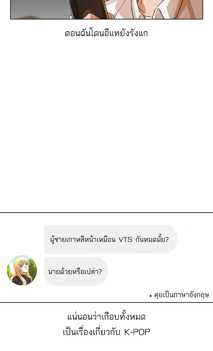 Random Chat ตอนที่ 121 หน้า 27